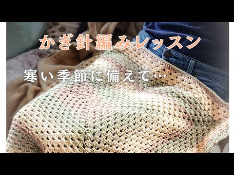 ひざ掛けを編もう！全２回のかぎ針編みレッスン🧶