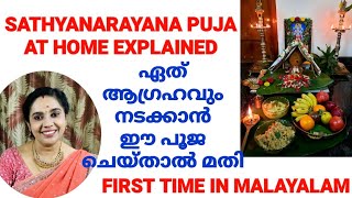 Sri Sathyanarayana Puja at Home Explained in Malayalam | Satyanarayana Vratha Katha & Pooja Details