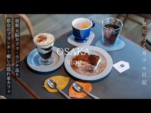 Japan Travel: Urban mornings that make you want to get up early / Umeda lunch / Very popular bakery