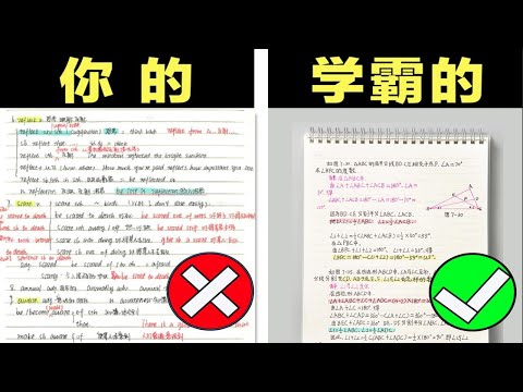 【康奈尔笔记法】学霸都在用的笔记系统 效率爆增！学渣逆袭高效学习 整洁笔记技巧 新手向 笔记误区 干货教程