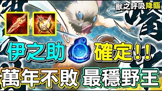 【傳說對決】🐗第二波鬼滅之刃連動「嘴平伊之助」豬頭是他？獸之呼吸即將登入傳說戰場，說到穩你會想起的那隻英雄😏【Lobo】Arena of Valor 瑟斐斯