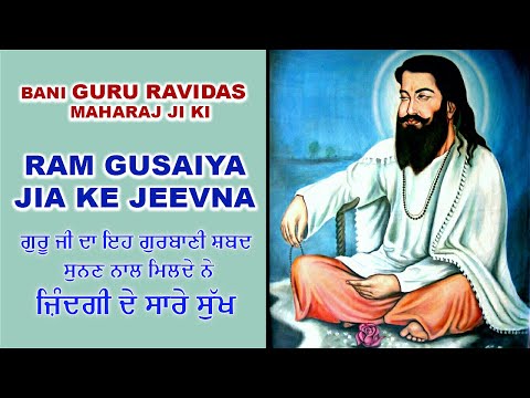 Ram Gusaiya Jia Ke Jeevna (New classical Shabad) Bani Guru Ravidas Maharaj ji ki