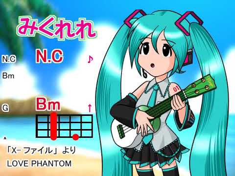 【みくれれ】LOVE PHANTOM