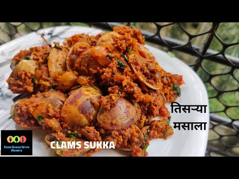 Shimpli Masala- Clams Sukka Recipe| Tisrya Masala  #clams #shimpli #seafoodrecipe #tisrya