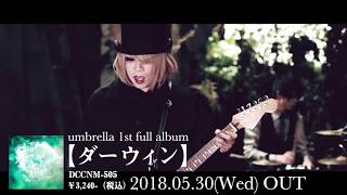 umbrella - ダーウィン (SPOT)