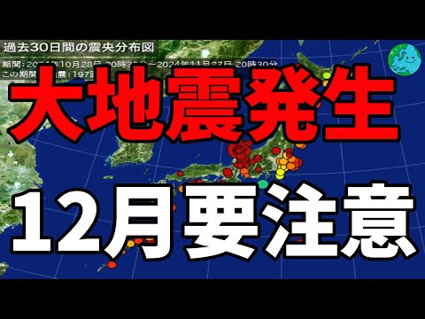 巨大地震、大地震前には異常な現象が　観測される場合があります