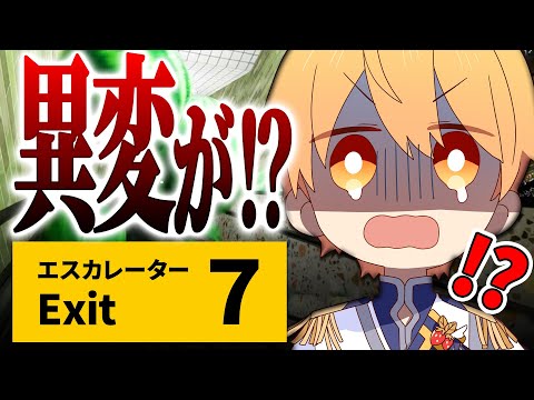 【エスカレーター】助けて助けて助けて！無限ループして家に帰れない！！！【すとぷり／るぅとくん 】