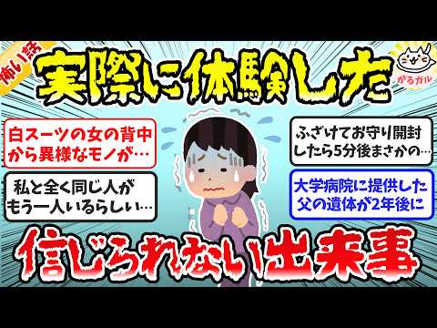 【有益】実際に体験した信じられない体験や霊的な出来事教えて！【ガルちゃんまとめ】