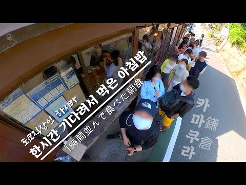 breakfast in Kamakura I MotoVlog I BMW I Motorrad I Japan I Enoshima I Drive I motorcycle I