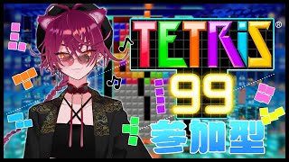 【TETRIS99】魂の三連休④【＃ストリーミング猫/＃なつプロ】