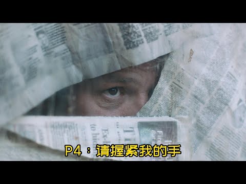 这才是末日灾难剧，没有道德人性，活着才是本事！！！【老景】《最后生还者P4》