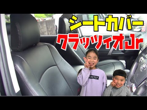 【プラド】シートカバー クラッツィオJr．