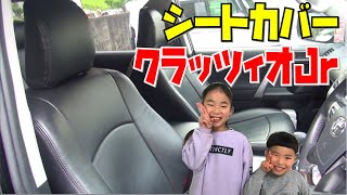 【プラド】シートカバー クラッツィオJr．