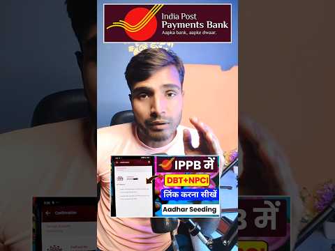 india Post Payment Bank Aadhar Seeding Kaise Kare | Ippb DBT Link Kaise Kare