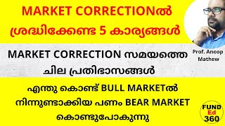 ഇക്കാര്യങ്ങൾ ശ്രദ്ധിച്ചാൽ BEAR MARKETൽ പണം പോകില്ല | MARKET CORRECTIONൽ ശ്രദ്ധിക്കേണ്ട 5 കാര്യങ്ങൾ