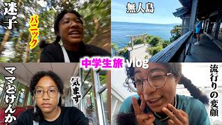 旅vlog丨希望のホテルには泊まれないし迷子になるしパニックだし…電車・ケーブルカー・船を乗り継いで大移動｜京都→滋賀→愛知 旅vlog