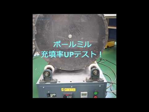 【粉砕機】ボールミル材料充填率の比較