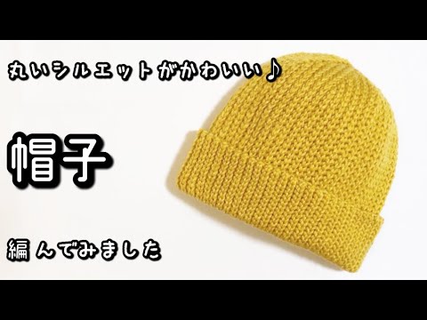 【かぎ針編み】音声あり☆頭にフィットする帽子♡きれいなビビッドカラーで編んでみました♪【編み図】