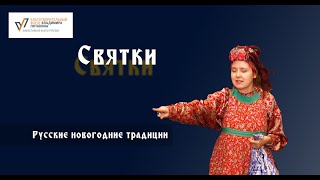 Святки