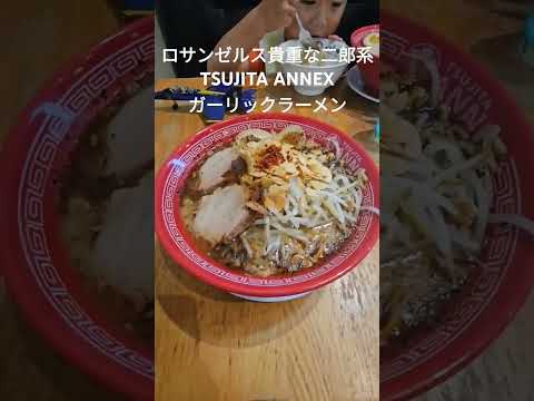 ロサンゼルスの数少ない貴重な二郎系ラーメン、Tsujita Annex ガーリックオーセンティックラーメン！ #アメリカ生活 #二郎系 #ロサンゼルス