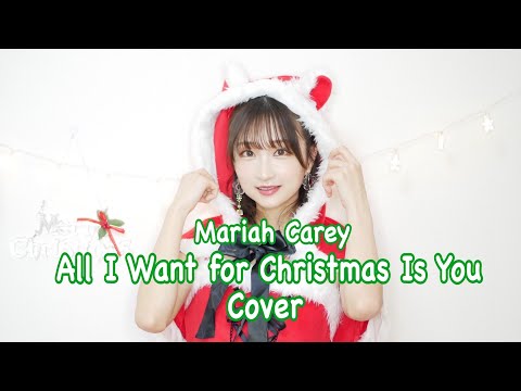 【秋奈】Mariah Carey - All I Want For Christmas Is You (Cover)