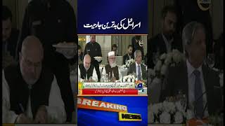 Hafiz Naeem ur Rehman Speech - Palestine Solidarity All Parties Conference - Breaking News