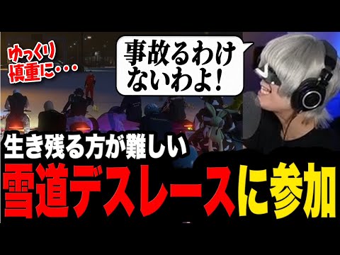 生き残る方が難しい雪道デスレースに参加するハンバーガー【切り抜き/ストグラ/アンダーバー】