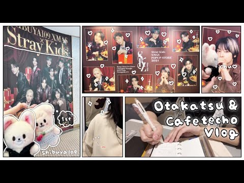 渋谷でオタ活とカフェ手帳Vlog🎄Stray KidsクリスマスPOPUP🎁ネカフェで手帳タイム📓【stay Vlog┊︎スキズクリスマス┊︎ハイリーファイブカフェ】