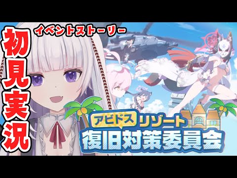 【ブルーアーカイブ】アビドスリゾート復旧対策委員会 | 読んでく！【ネタバレ注意】