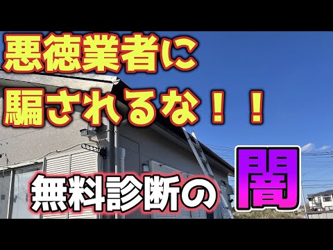 【火災保険】無料診断の仕組みや悪徳業者に騙されないポイントを紹介します！