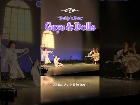 【ステージでお着替え!?】Guys & Dolls#shorts #社会人ダンスサークル #dance #marilynmonroe