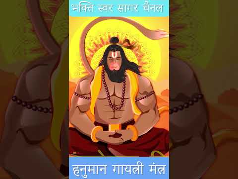 Hanuman Gayatri Mantra हनुमान गायत्री मंत्र #hanumanji #hanumanstatus #hanumanmantra