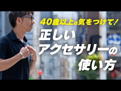 【やり過ぎはNG】夏スタイルを格上げする正しいアクセサリーの付け方！