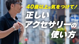 【やり過ぎはNG】夏スタイルを格上げする正しいアクセサリーの付け方！