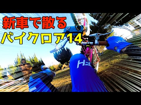 「魑魅魍魎が蔓延る意味不明な自転車の祭典」バイクロア14オウルクラスに参戦してきた！（フジ アルター fuji Alterr）