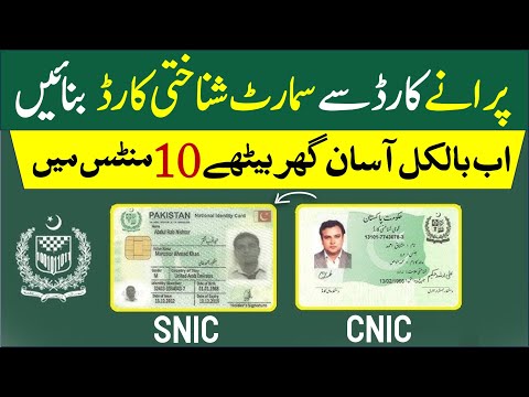 Nadra Simple Identity Card to Smart Identity Card Through Pak Identity App