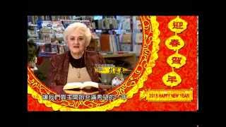 【GOOD TV 迎春賀年】彭蒙惠 新年祝福