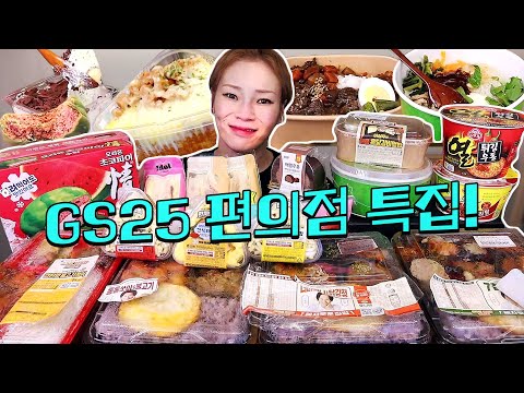 🌟GS25 편의점 특집~!!🌟 240911/Mukbang, eating show