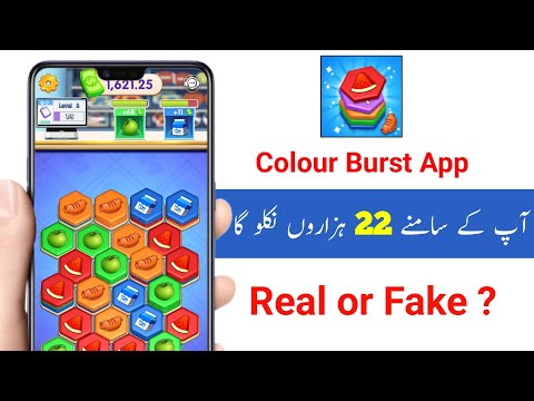 Colour Burst App Se Pasie kaise kamaen | Colour Burst App Real or Fake | Colour Burst App withdrawal