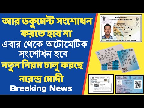 Aadhaar Auto Update: আধার-সহ ড্রাইভিং লাইসেন্স, ভোটার, PAN সবই এবার অটোমেটিক্যালি আপডেট হবে |