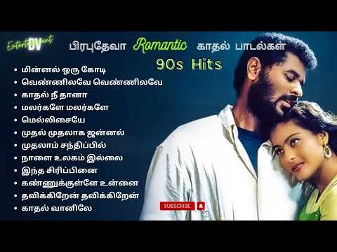 Prabudeva songs tamil| Prabudeva Hits | 90's Love Melodies Tamil #evergreenhits #90severgreen