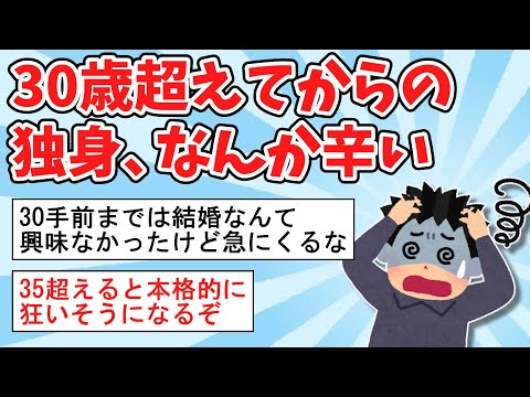 【2ch面白いスレ】30歳超えてからの独身、マジでなんか辛い【ゆっくり解説】