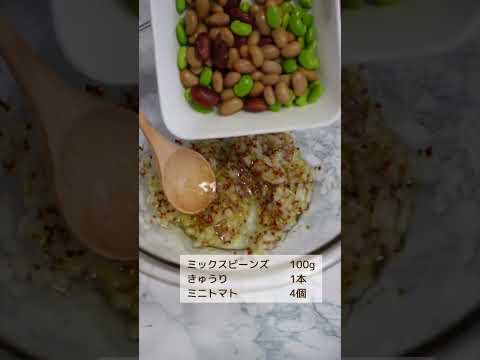 【デパ地下風】お豆のサラダ・マスタードドレッシング　#PR　#エスビー食品株式会社　詳しいレシピはコメント欄に #簡単レシピ #nadiaartist