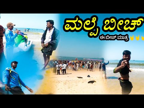 🔥ದಕ್ಷಿಣ ಭಾರತದ ಅತಿ ಉದ್ದದ ಕಡಲತೀರ 😯||5km longer beach#maplebeach #daliyvlog