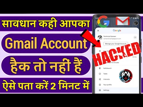 Gmail Hack hai ya nahi kaise pata kare | Email hack hai kaise pata kare | Email Hack Hai Ya Nahi