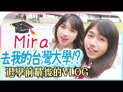 Mira終於來台灣找我了! 😢／海恩