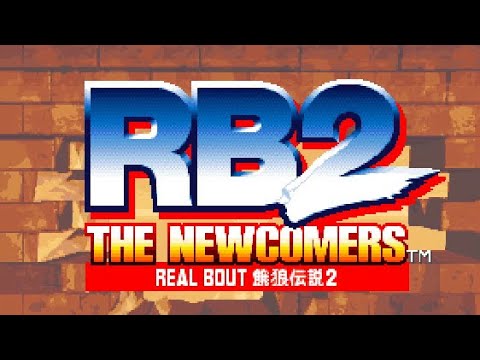 【AC】リアルバウト餓狼伝説2【エンディングまで】