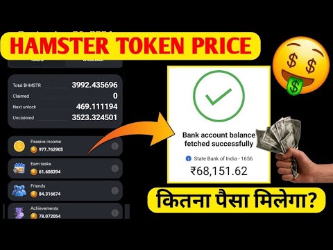 Hamster Kombat Token Price 😱 || Hamster Kombat chiting Problem Solved|| Hamster Kombat New update 😱