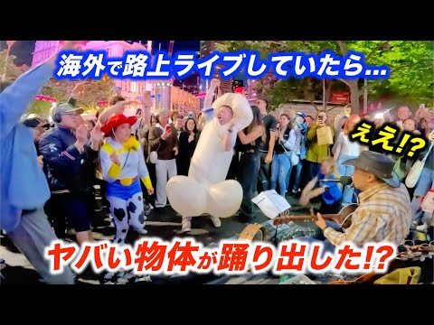 【衝撃】路上ライブにヤバい物体が突然乱入して大パニックに...!?日本人ストリートミュージシャン本人も予想外の展開にwww【海外】