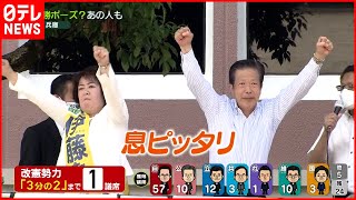 【当選確実】自民・末松信介氏  維新・片山大介氏  公明・ 伊藤孝江氏  当選確実  兵庫